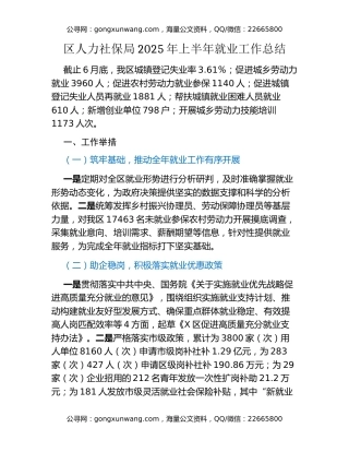 区人力社保局2025年上半年就业工作总结