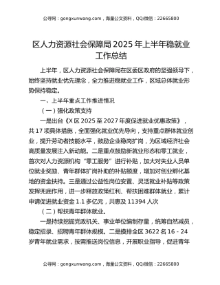 区人力资源社会保障局2025年上半年稳就业工作总结