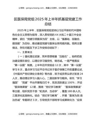 区医保局党组2025年上半年抓基层党建工作总结