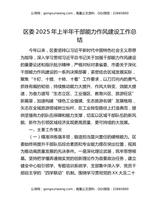 区委2025年上半年干部能力作风建设工作总结
