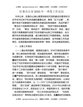 区委办公室2025年一季度工作总结