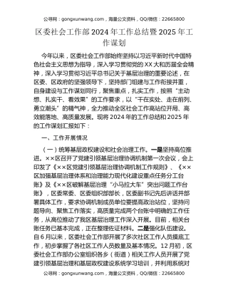 区委社会工作部2024年工作总结暨2025年工作谋划