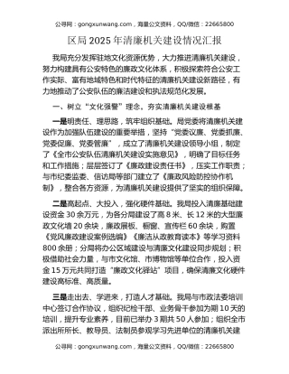 区局2025年清廉机关建设情况汇报