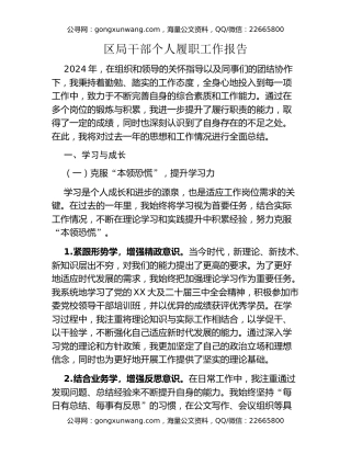 区局干部个人履职工作报告