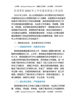 区直单位2025年上半年意识形态工作总结