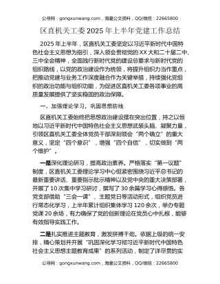 区直机关工委2025年上半年党建工作总结