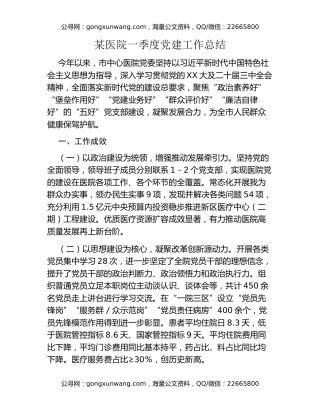 医院一季度党建工作总结