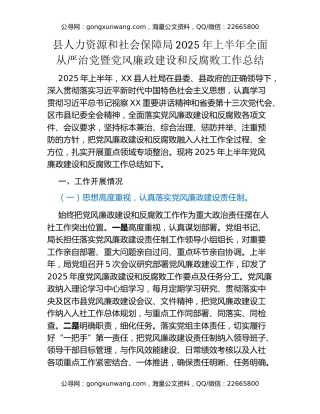 县人力资源和社会保障局2025年上半年全面从严治党暨党风廉政建设和反腐败工作总结
