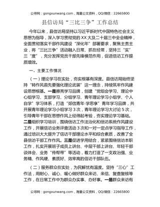 县信访局“三比三争”工作总结