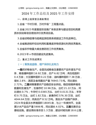 县农业农村局 2024年工作总结及2025年工作安排