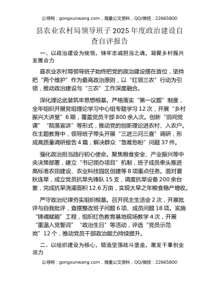县农业农村局领导班子2025年度政治建设自查自评报告