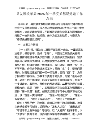 县发展改革局2025年一季度抓基层党建工作总结
