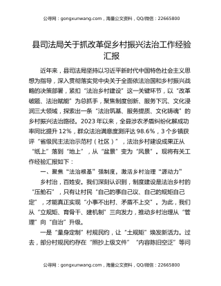 县司法局关于抓改革促乡村振兴法治工作经验汇报