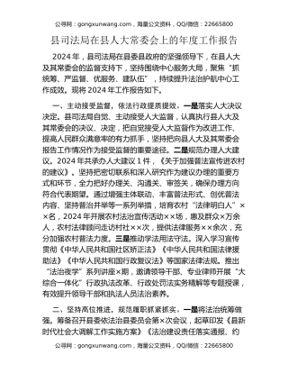 县司法局在县人大常委会上的年度工作报告