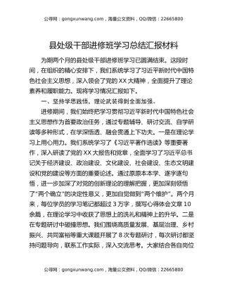 县处级干部进修班学习总结汇报材料