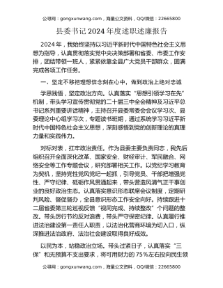 县委书记2024年度述职述廉报告