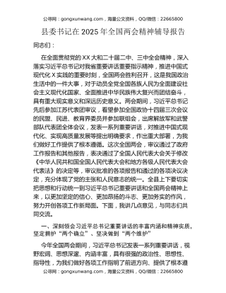 县委书记在2025年全国两会精神辅导报告