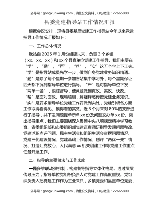 县委党建指导站工作情况汇报