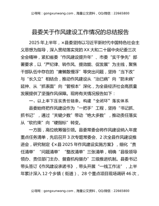 县委关于作风建设工作情况的总结报告