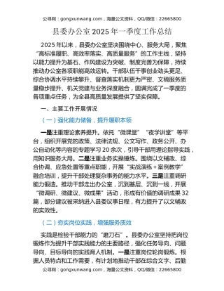 县委办公室2025年一季度工作总结