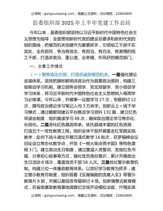 县委组织部2025年上半年党建工作总结