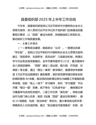 县委组织部2025年上半年工作总结