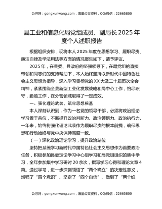 县工业和信息化局党组成员、副局长2025年度个人述职报告