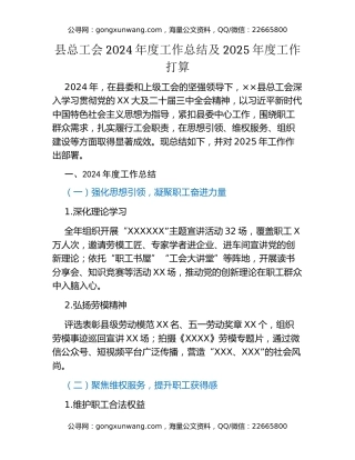 县总工会2024年度工作总结及2025年度工作打算