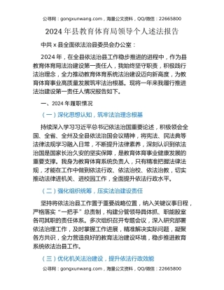 县教育体育局领导个人述法报告