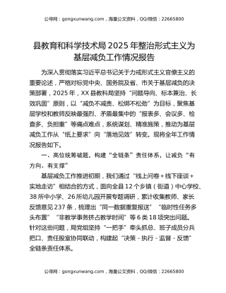 县教育和科学技术局2025年整治形式主义为基层减负工作情况报告