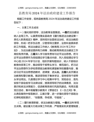县教育局2024年法治政府建设工作报告