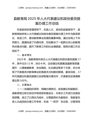 县教育局2025年人大代表建议和政协委员提案办理工作总结