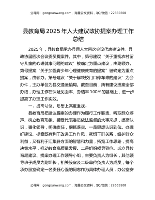 县教育局2025年人大建议政协提案办理工作总结