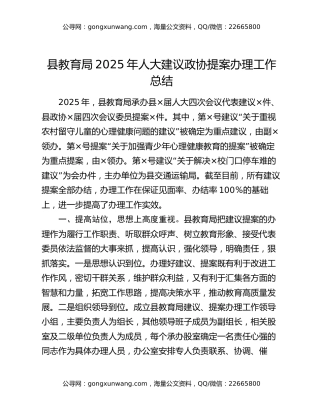 县教育局2025年人大建议政协提案办理工作总结（2）