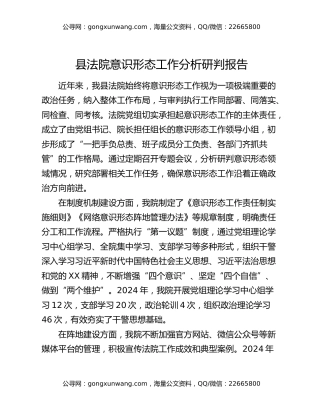 县法院意识形态工作分析研判报告