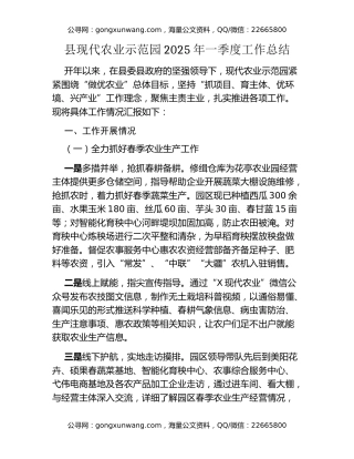 县现代农业示范园2025年一季度工作总结