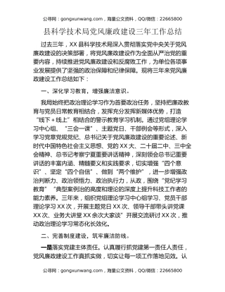 县科学技术局党风廉政建设三年工作总结