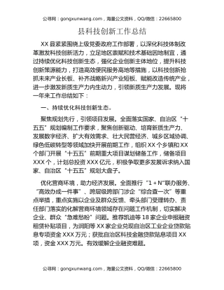 县科技创新工作总结
