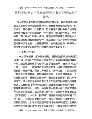 县纪委监委关于作风建设学习教育开展情况的报告