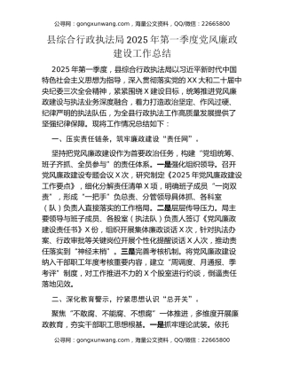 县综合行政执法局2025年第一季度党风廉政建设工作总结