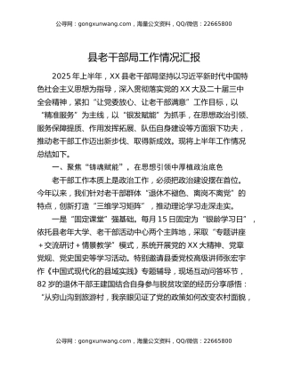 县老干部局工作情况汇报