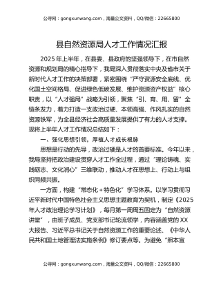县自然资源局人才工作情况汇报