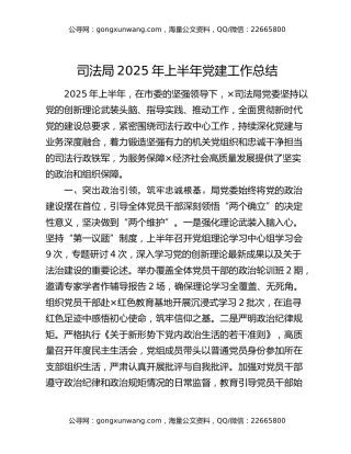 司法局2025年上半年党建工作总结