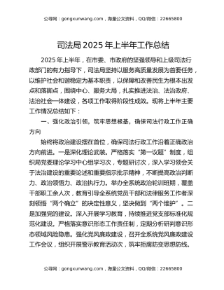 司法局2025年上半年工作总结