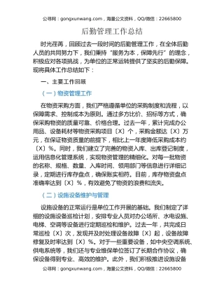 后勤管理工作总结