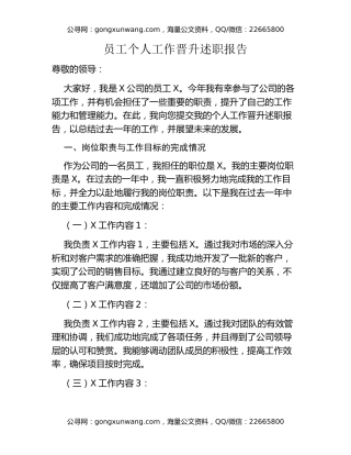 员工职级晋升个人工作述职报告3篇