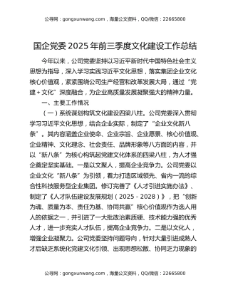 国企党委2025年前三季度文化建设工作总结（2）