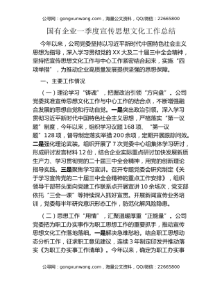 国有企业一季度宣传思想文化工作总结