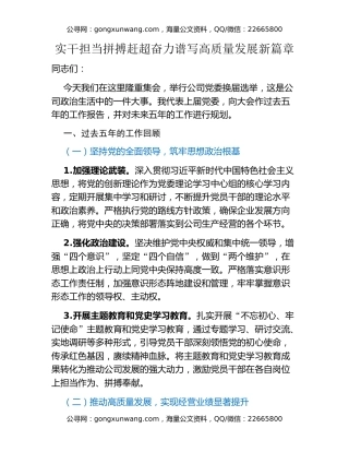国有企业党委换届五年工作报告提纲