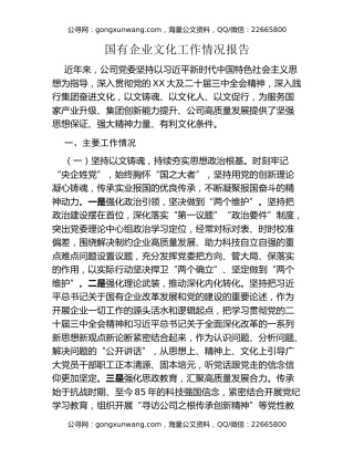 国有企业文化工作情况报告